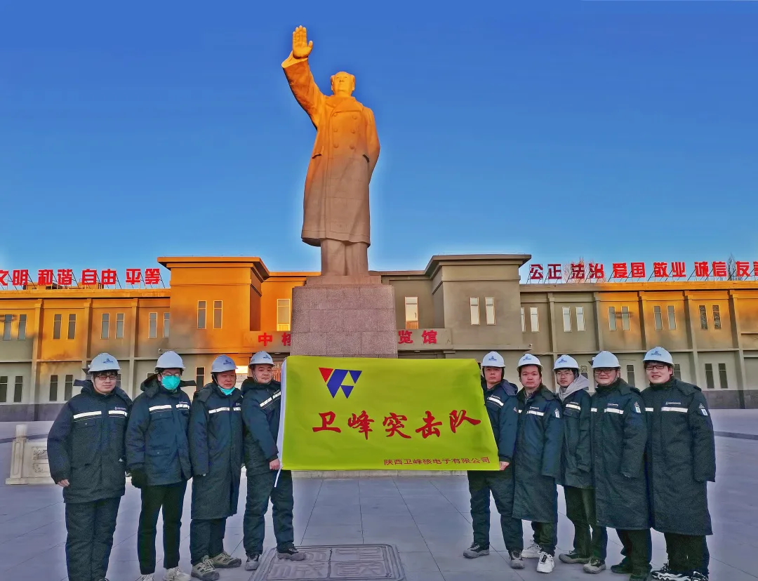 强核报国 使命在肩 | 陕西卫峰核电子有限公司喜获“重大工程建设纪念章”