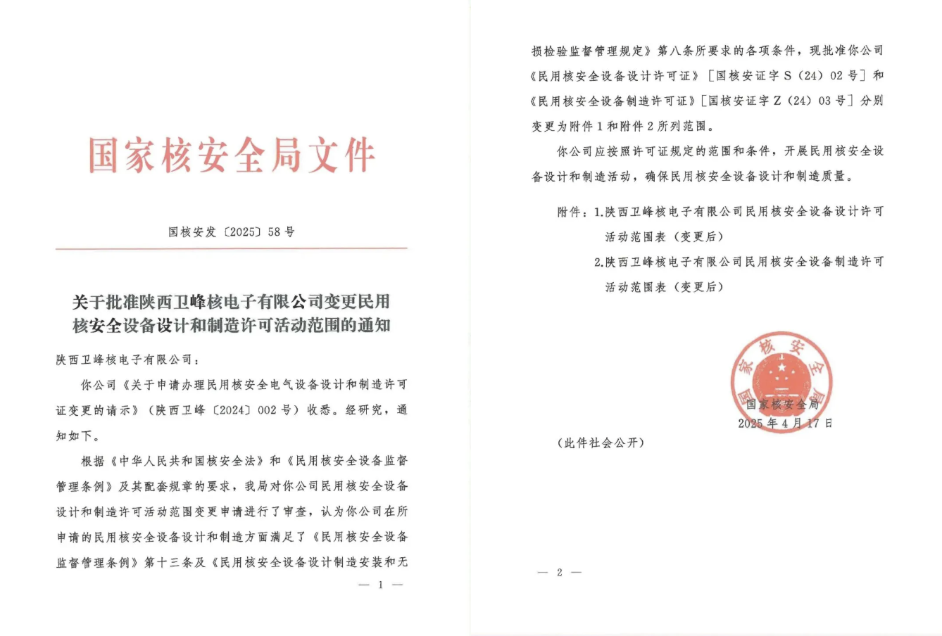 热烈祝贺陕西卫峰核电子有限公司“光纤辐射探测器研制项目”获批2025年度陕西省科技发展计划