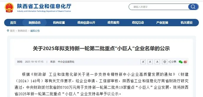 热烈祝贺陕西卫峰入选新一轮国家重点“小巨人”名单！