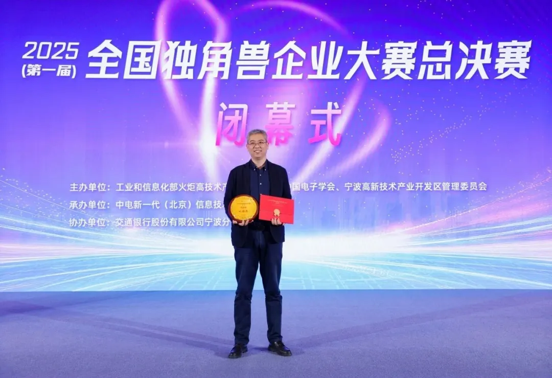 恭喜陕西卫峰荣膺首届全国独角兽企业大赛总决赛最高荣誉